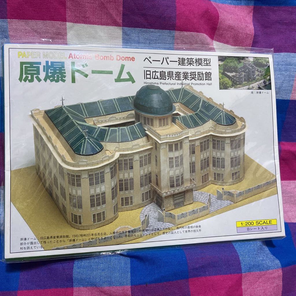 原爆ドーム　ペーパー建築模型　旧広島県産業奨励館