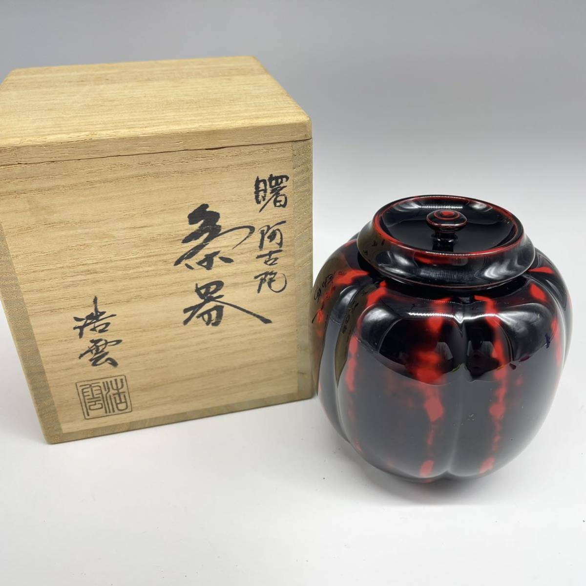 津軽塗 お椀 はかま お茶皿 小物 茶器入れ 5 - | (漆芸) お茶道具 お椀