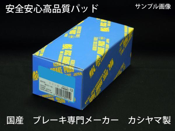 ランクル プラド KZJ95W ディスクローター パッド Fセット 塗装済み 新品 事前に適合確認問合せ カシヤマ製 ランドクルーザー ランドクルーザープラド フロント ディスクパッド HAPAD ランクルプラドフロントディスクローター、パッドシールキット