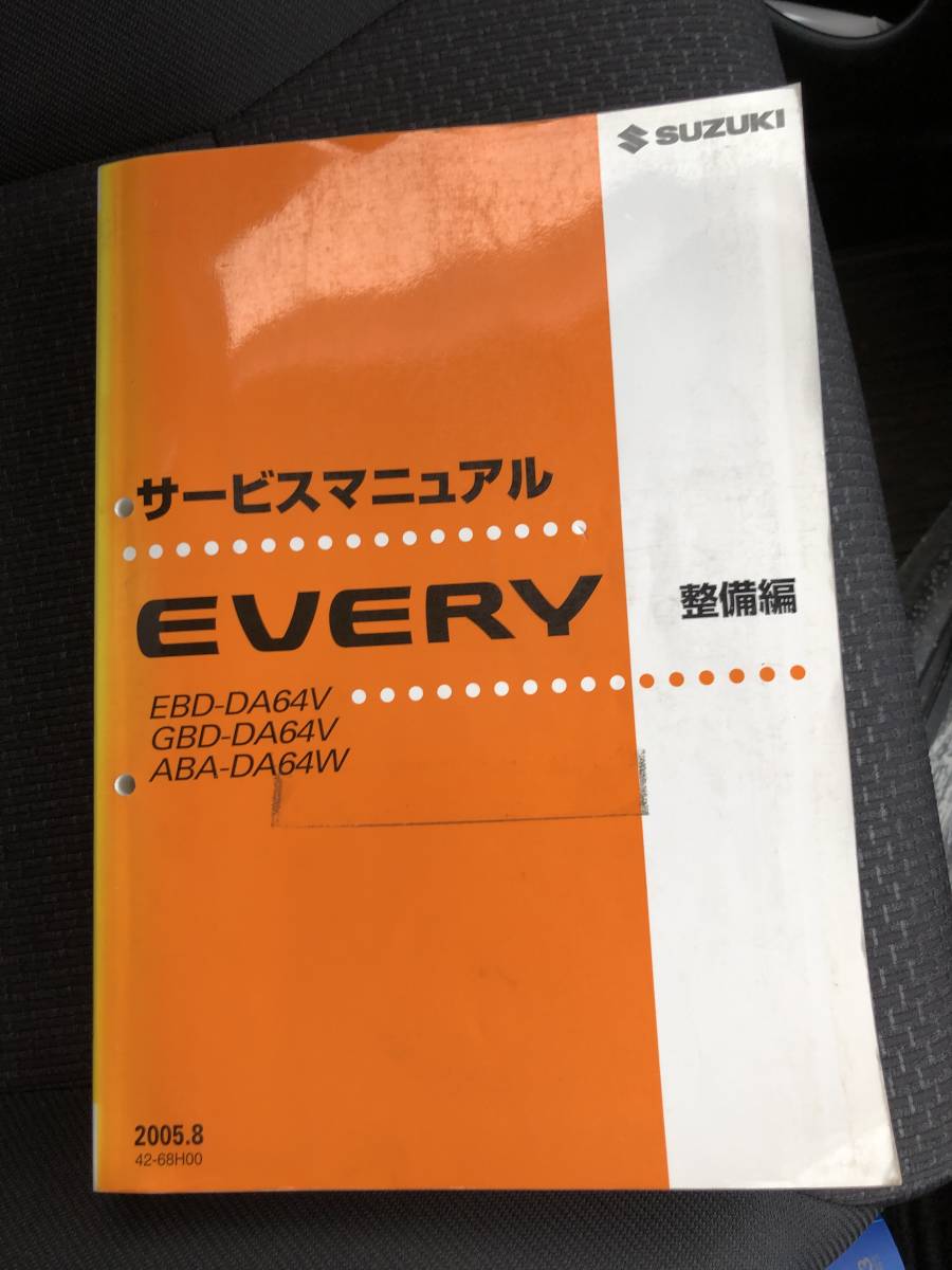 スズキ サービスマニュアル エブリィ EBD-DA64V GBD-DA64V ABA-DA64V
