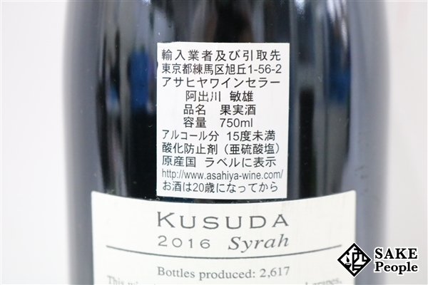KUSUDA WINES クスダワインズ シラー 2016 □注目! クスダ シラー 2016 750ml 12.5％ ニュージーランド 赤 クスダ
