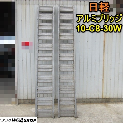 アルミブリッジ 日軽 農キング – 中古 15-CB-30W 「宮城 1749 