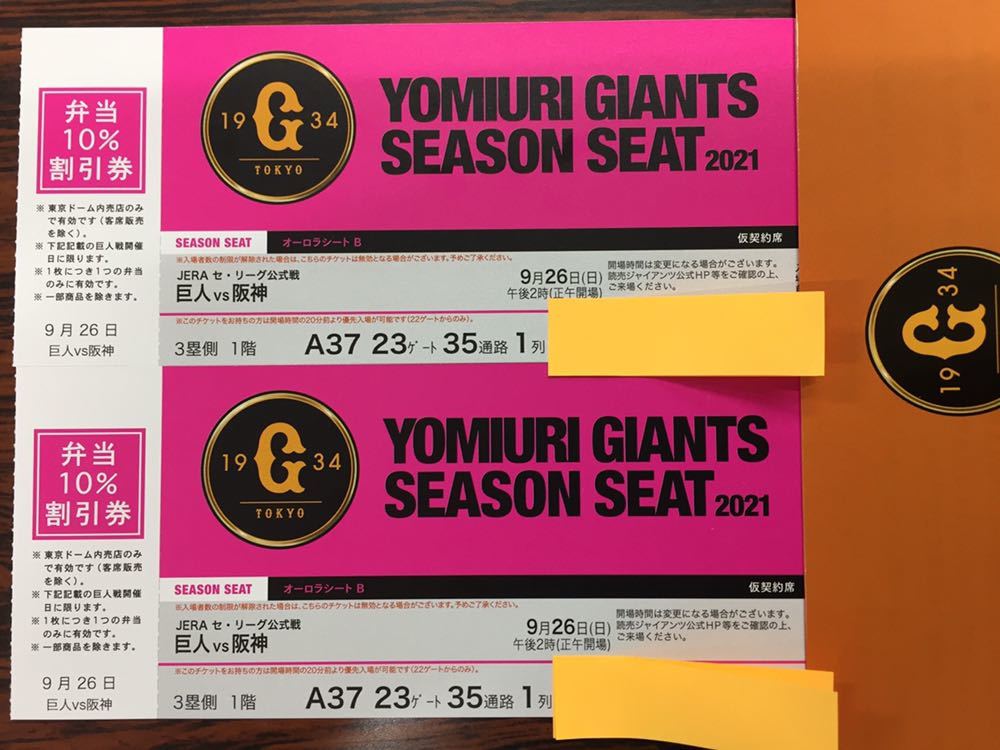東京ドーム 9/26 巨人VS阪神 3塁側 1階 ペアシート (NO.2) 東京ドーム 9/26 巨人VS阪神 3塁側 1階 ペアシート (NO.2)