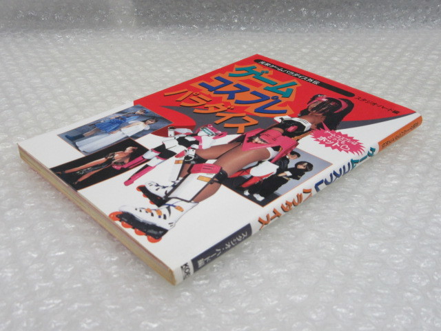 【中古】 ゲームコスプレパラダイス 光栄ゲームパラダイス外伝/コーエーテクモゲームス/スタジオ・ハード 光栄 ゲームパラダイス外伝 ゲーム コスプレ パラダイス/スタジオ