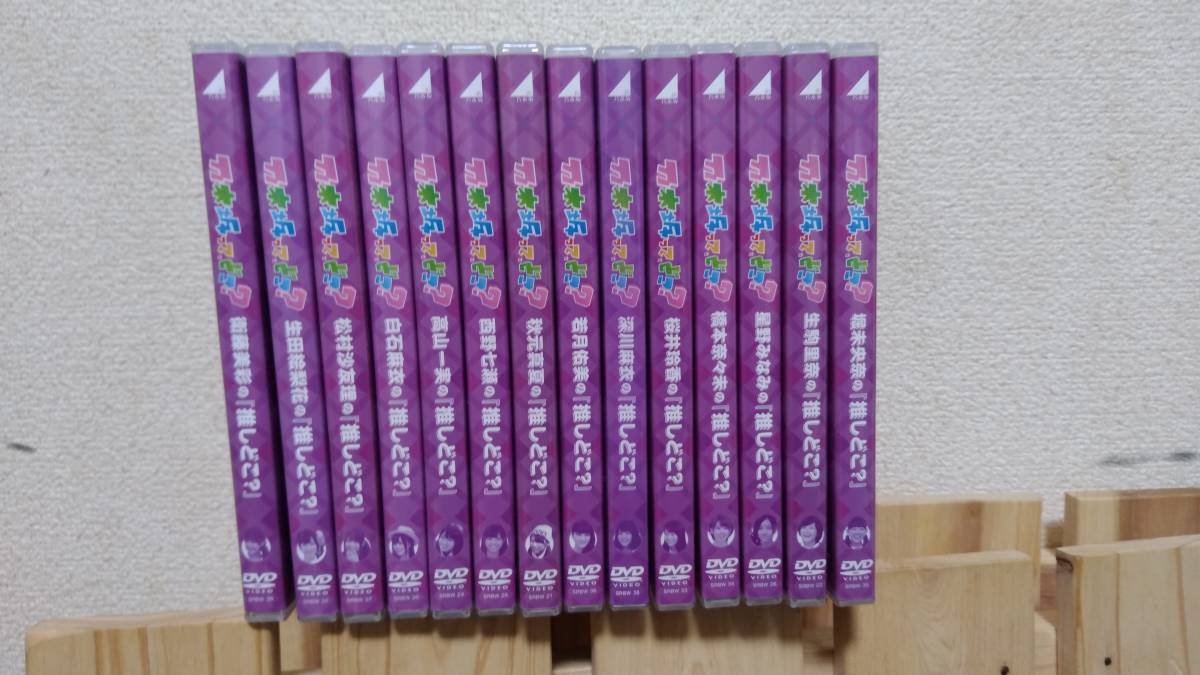乃木坂46 - DVD 全14巻セット 推しどこ 全14巻セット乃木坂って、どこ