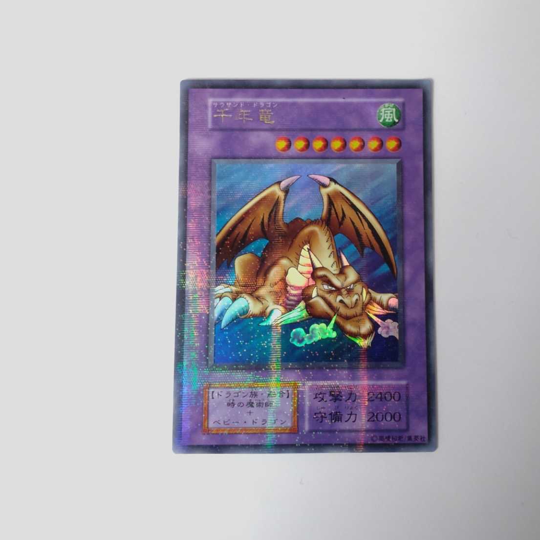 千年竜 初期 ウルトラパラレルレア 遊戯王 【公式通販】