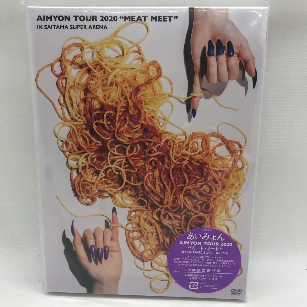 【新品未開封品】 【1円スタート】 あいみょん AIMYON TOUR 2020ミート・ミートIN SAITAMA SUPER ARENA 初回限定盤　DVD2枚組