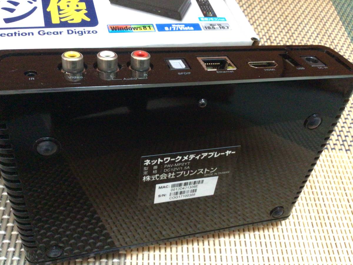 完動品】ネットワークメディアプレーヤー デジ蔵 プリンストン PAV 