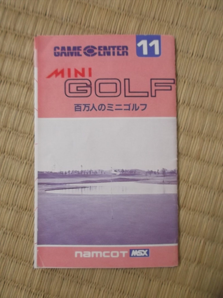 ミニゴルフ 箱説つき MSX ナムコ ミニゴルフ MSX メルカリ MSXで発売された