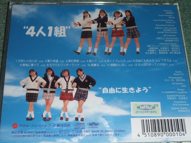 ☆即決☆CD【制服向上委員会プレゼンツ4人1組~1stアルバム 自由に