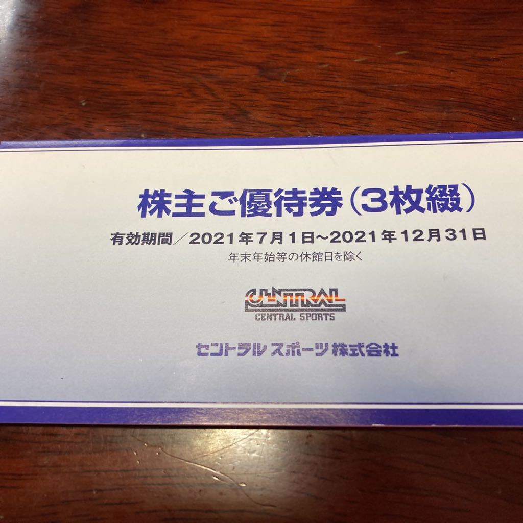 セントラルスポーツ 株主優待券 6枚セット 株主優待券6枚セット 株主
