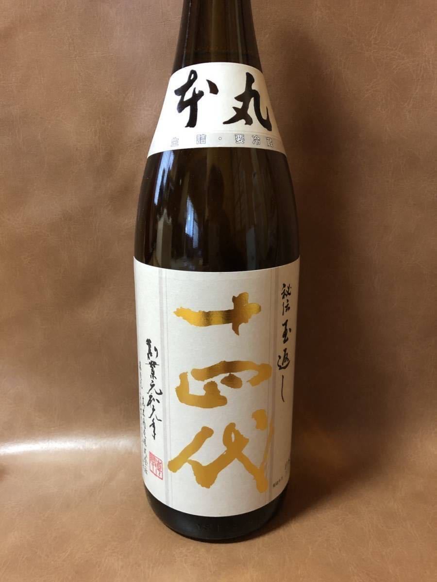 本丸 十四代 1800ml 公式通販 - 秘伝玉返し | 日本酒 十四代本丸