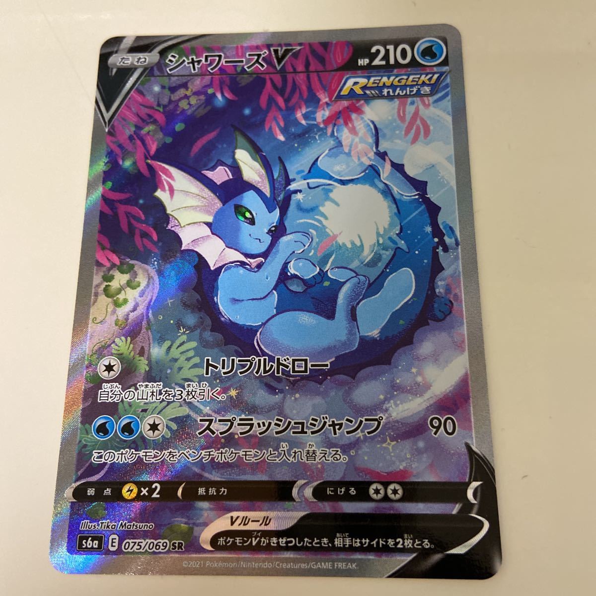 ポケモンカード シャワーズV SR SA 美品 美品）ポケモンカード