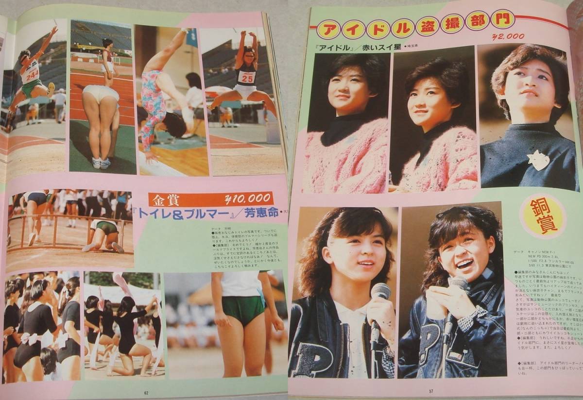 A3○問題グラフティ 1986年4月号 岡田有希子 投稿写真 エアロビクス
