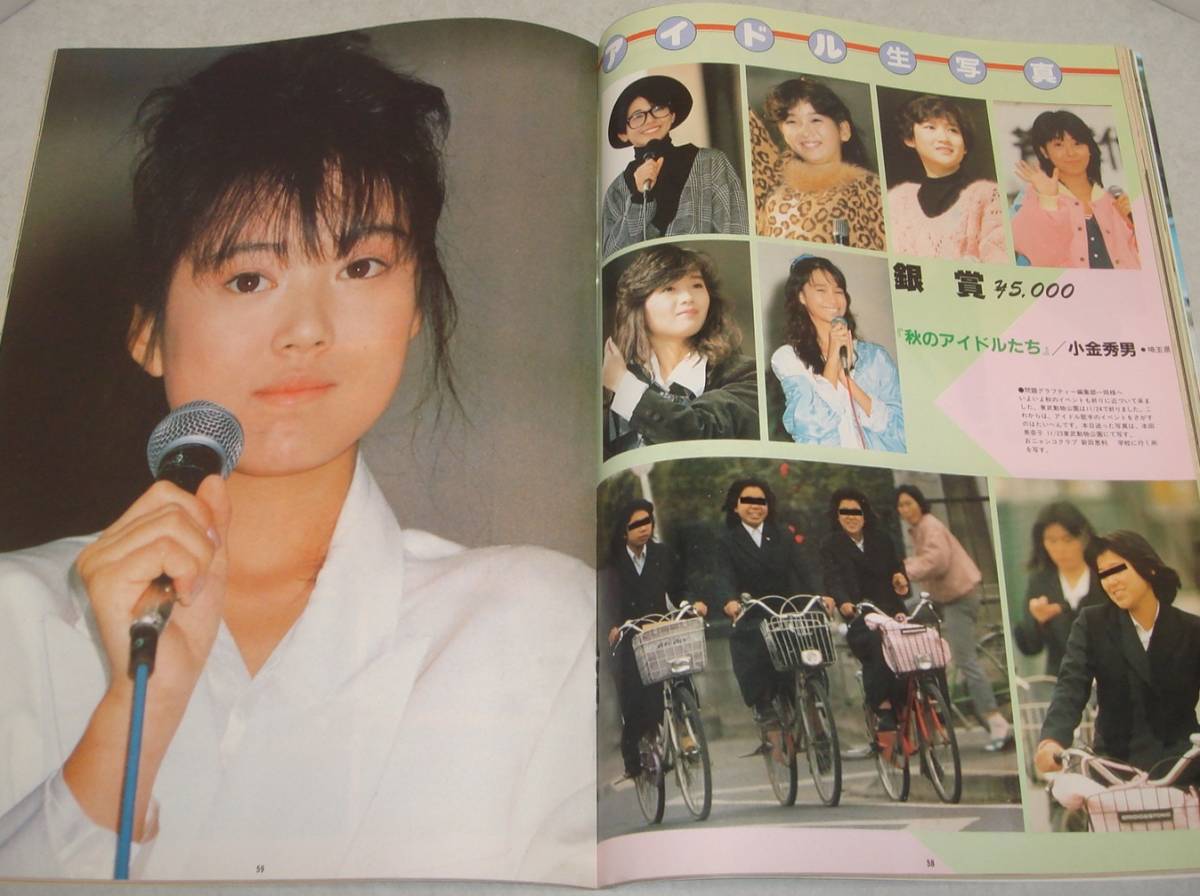 A3○問題グラフティ 1986年4月号 岡田有希子 投稿写真 エアロビクス