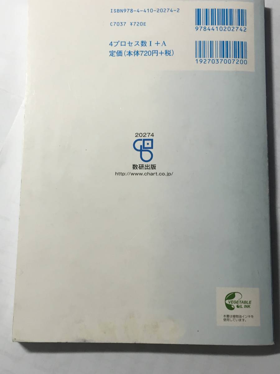 4プロセス数学 A 改訂版 教科書傍用 数研出版 問題集本体のみ 高等学校 売買されたオークション情報 Yahooの商品情報をアーカイブ公開 オークファン Aucfan Com