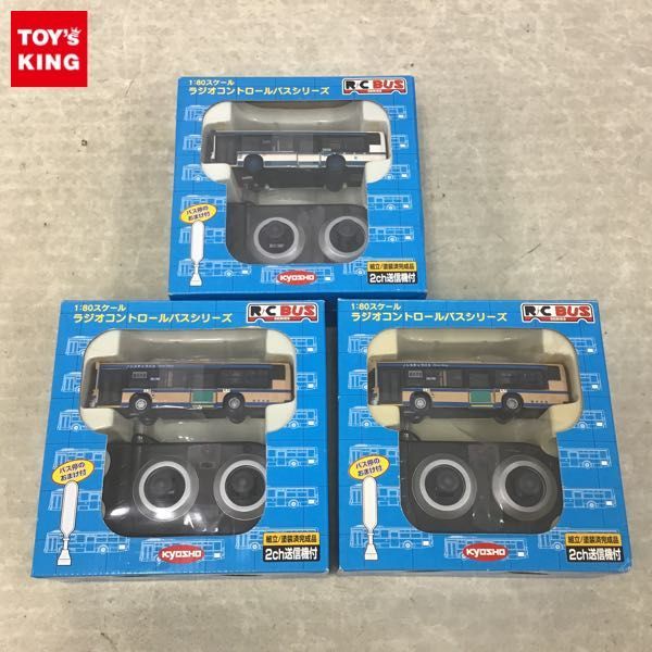 1円～ 京商 1/80 R/Cバス 横浜市交通局、京成電鉄 【公式通販】