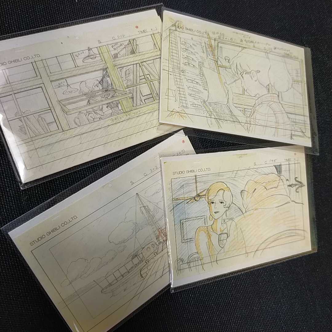 紅の豚 スタジオジブリ レイアウト展 レイアウト 切抜 原画 セル画
