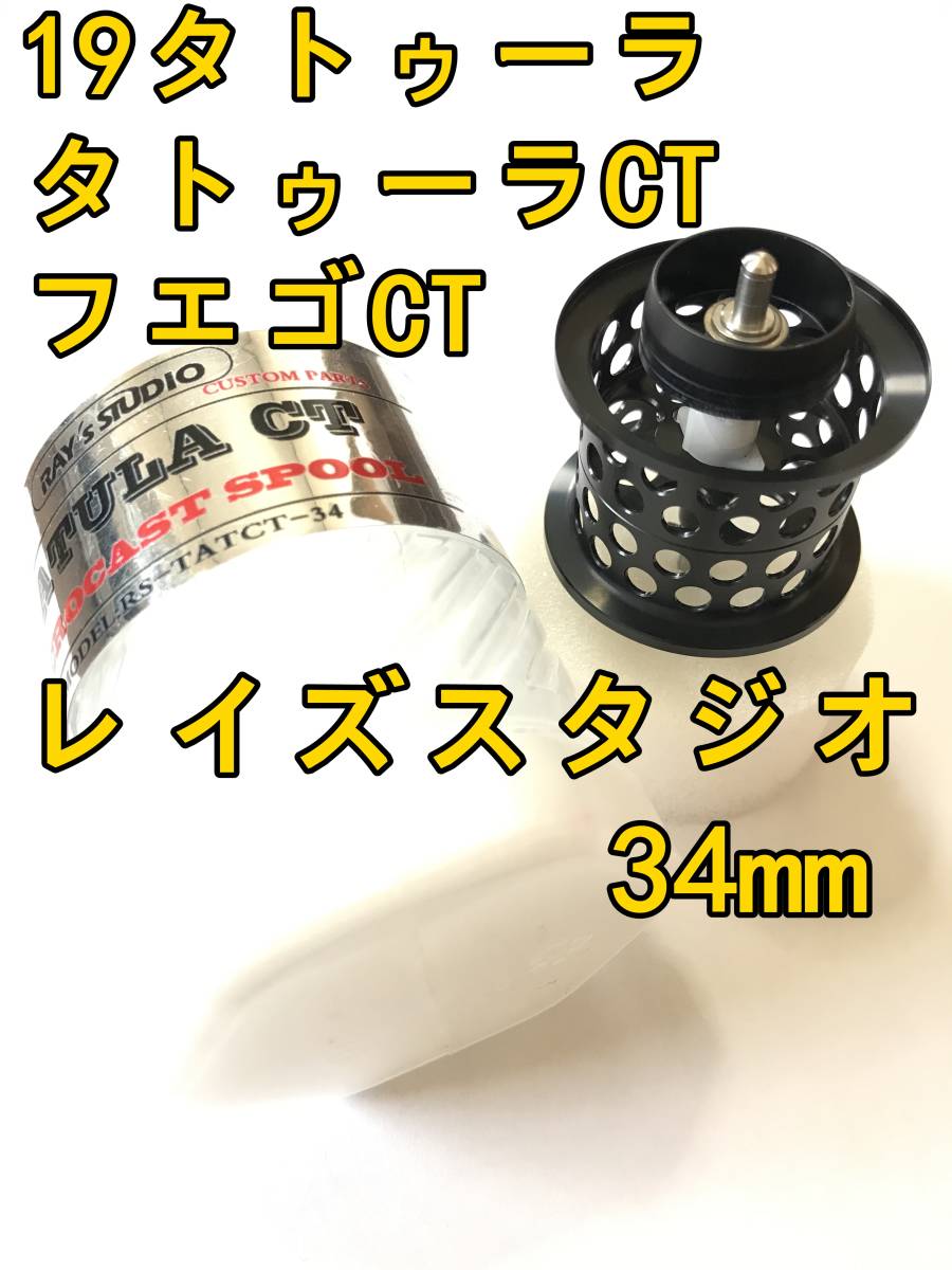【送料無料，大得価】 レイズスタジオ 19タトゥーラ CT タイプR フエゴ 20 HRF PE SPECIAL TW フィネススプール ブラック TATULA TYPE-R FUEGO スペシャル(ダイワ)｜売買されたオークション情報、yahooの商品情報をアーカイブ公 ダイワ