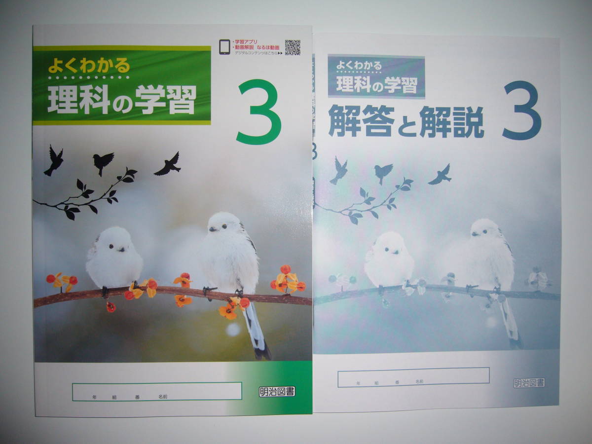 人気セール，お買い得 よくわかる理科の学習 3 解答と解説 啓林館 教育出版 教科書対応 明治図書 未来へひろがるサイエンス 自然の探究 中学理科(中学校)｜売買されたオークション情報、yahooの商品情報をアーカ 中学校