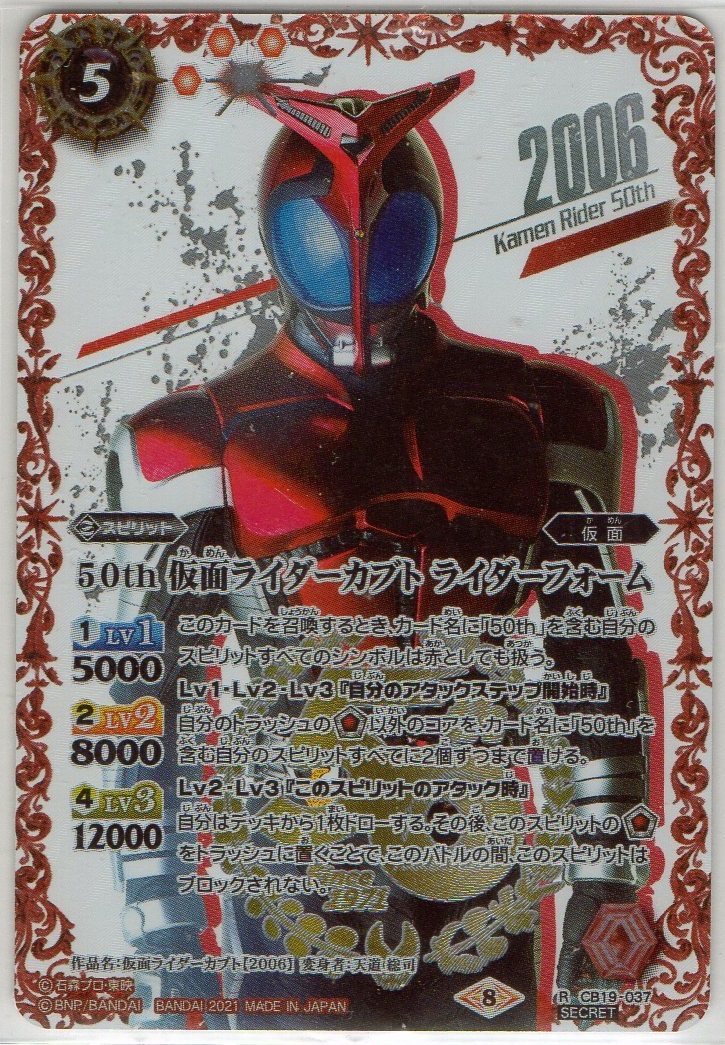 バトスピ CB19 仮面ライダー 僕らの希望【SECRET】037 K50thSPR 50th