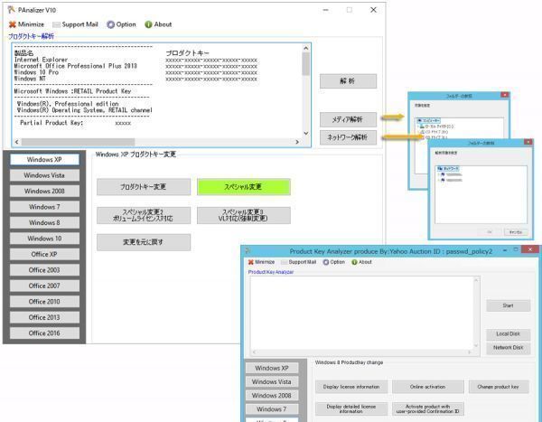 プロダクトキー検索 解析 変更 認証 Windows10 Windows8 Windows7 Vista Xp Office13 Office16 Office10 表計算 グラフ 売買されたオークション情報 Yahooの商品情報をアーカイブ公開 オークファン Aucfan Com