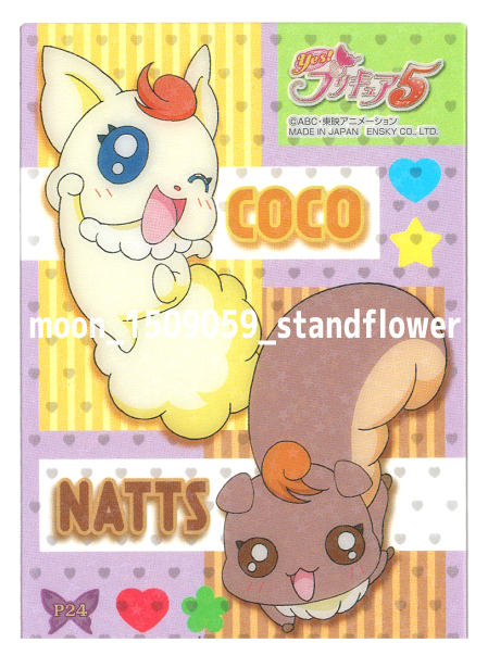 Yes プリキュア５ プラカード ココ ナッツ P24 プリキュアシリーズ 売買されたオークション情報 Yahooの商品情報をアーカイブ公開 オークファン Aucfan Com