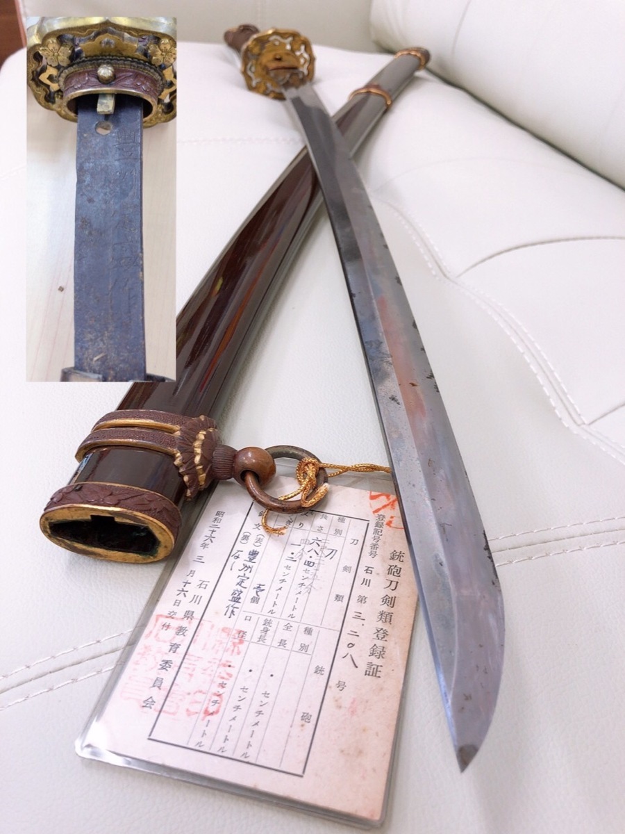 金沢名家蔵出し 旧日本軍 軍刀 銘 豊州定盛作 日本刀 68.4㎝ 反り1.2