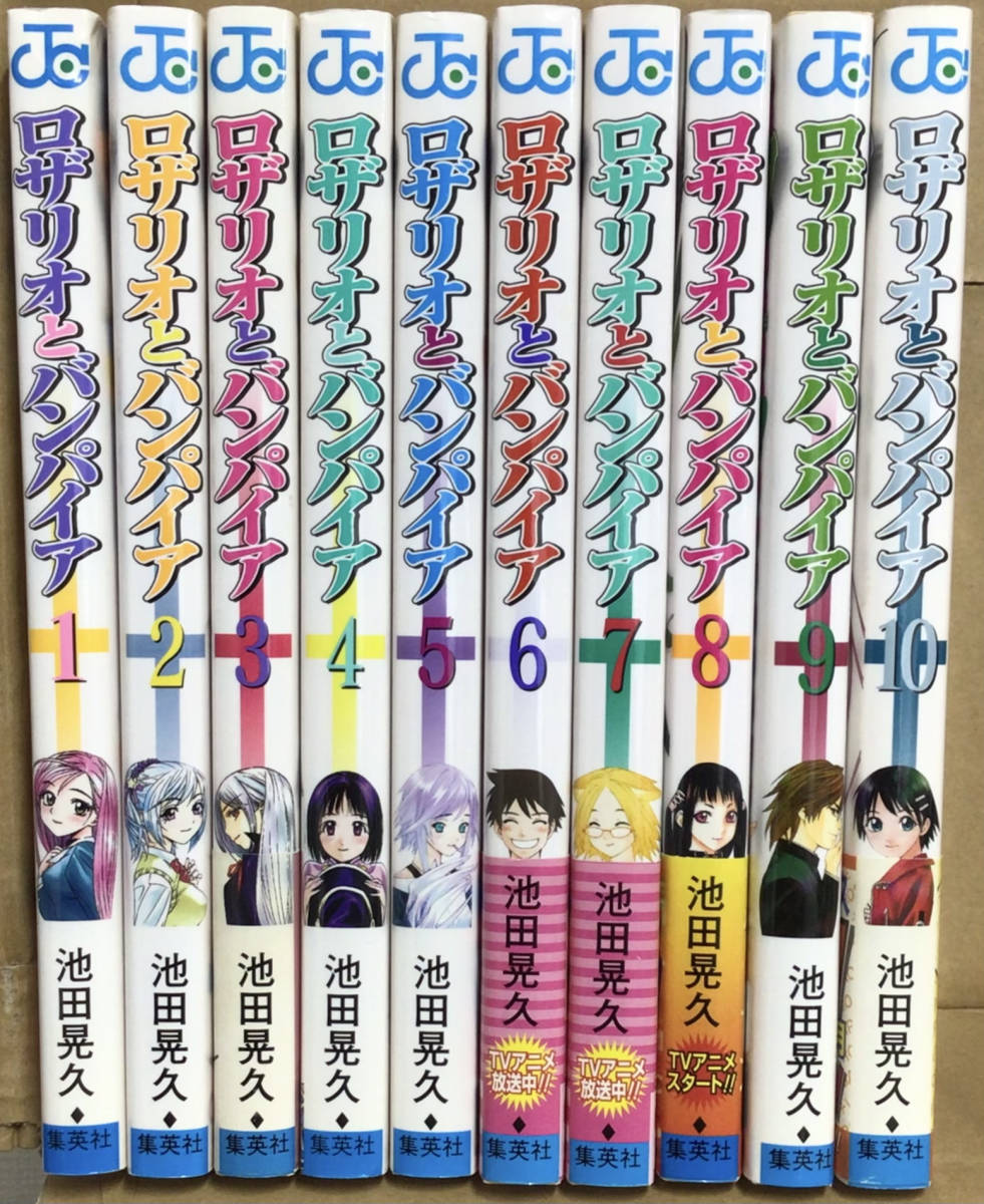 ロザリオとバンパイア 1 10巻 全巻セット 全10冊完結 池田 晃久 ジャンプコミックス 集英社 コミックセット 全巻セット 売買されたオークション情報 Yahooの商品情報をアーカイブ公開 オークファン Aucfan Com