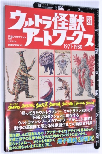 ウルトラ怪獣アートワークス1971 1980 現存するウルトラマンシリーズの制作の裏側ま 覗ける怪獣誕生ま の画稿資料集 原画 設定資料集 売買されたオークション情報 Yahooの商品情報をアーカイブ公開 オークファン Aucfan Com ウルトラ怪獣アートワークス1971 1980 現存するウルトラマンシリーズの制作の裏側ま 覗ける怪獣誕生ま の画稿資料集 原画 設定資料集 売買されたオークション情報 Yahooの商品情報をアーカイブ公開 オークファン Aucfan Com