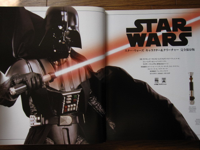 絶版 希少本 スター・ウォーズ キャラクター&クリーチャー 完全保存版