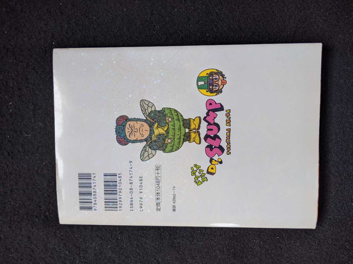 ドクタースランプ 完全版 1巻 鳥山明 アラレちゃん 初版本 即決 Dr