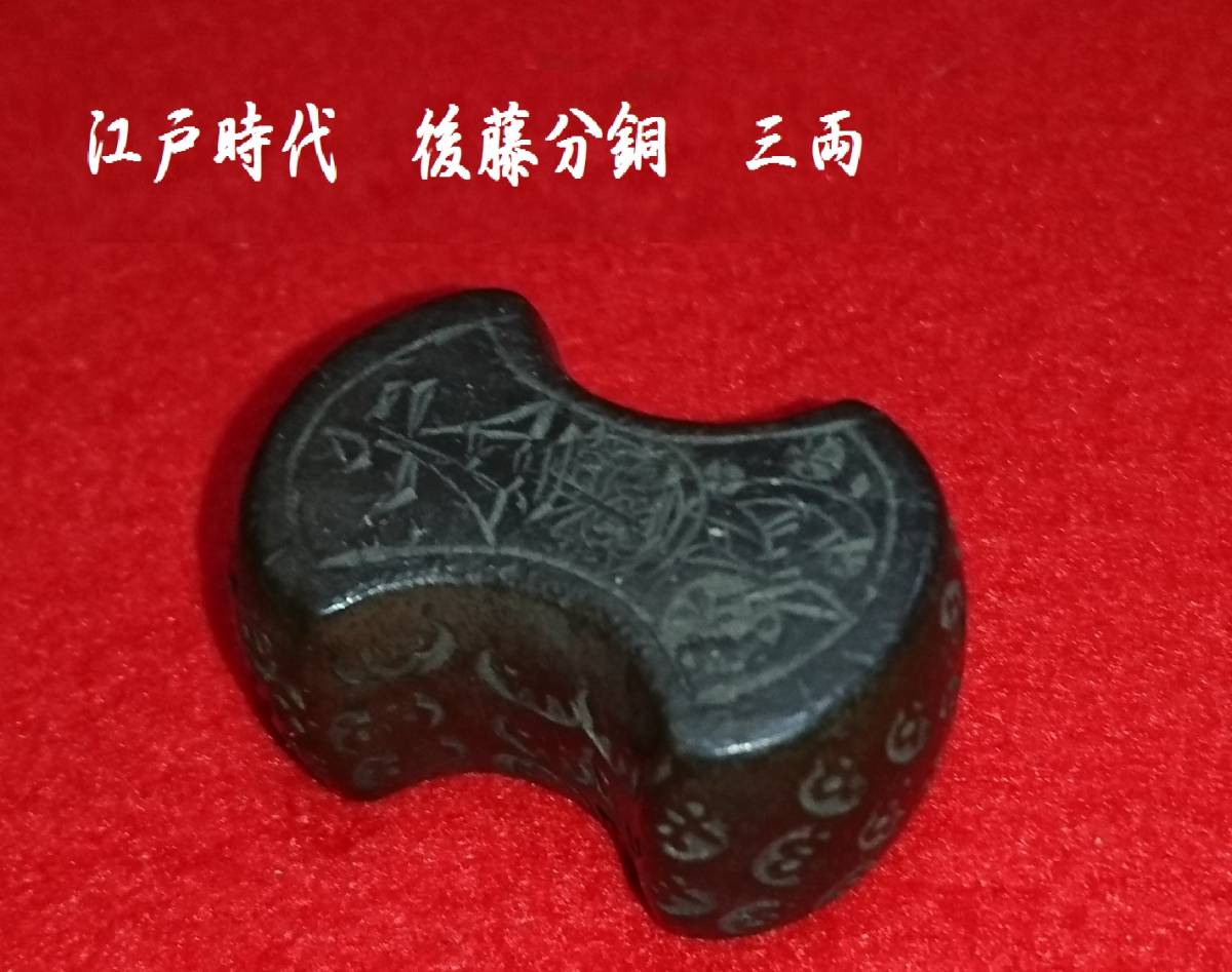 美術品・アンティーク・コレクション 後藤分銅11個 江戸時代 両替商 まゆ型