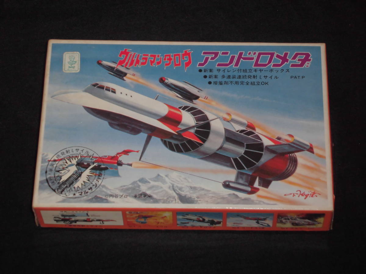 ウルトラマンタロウ アンドロメダ マルサン 模型 プラモデル マルサン