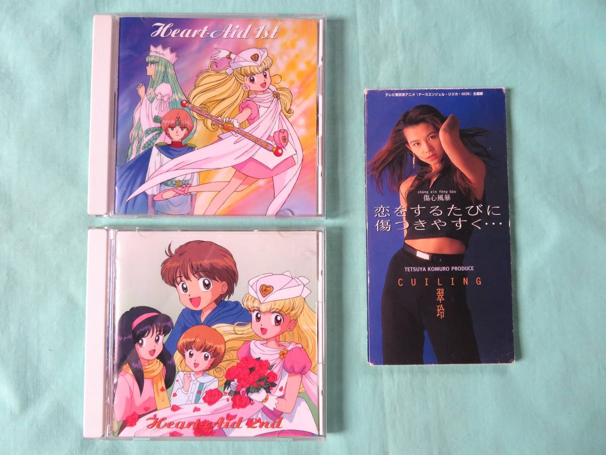 お得，低価 オマケ付き 全OP EDが聴けます ナースエンジェル りりかSOS ハートエイド ファースト1st ／ ハートエイド セカンド 2nd CD(アニメソング一般)｜売買されたオークション情報、yahooの商品情報をア アニメソング一般