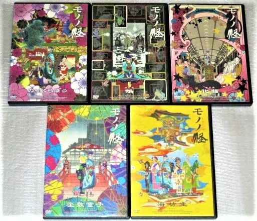 モノノ怪 DVD 全5巻セット 全5巻 : [マーケットプレイス 円盤｜『劇場 