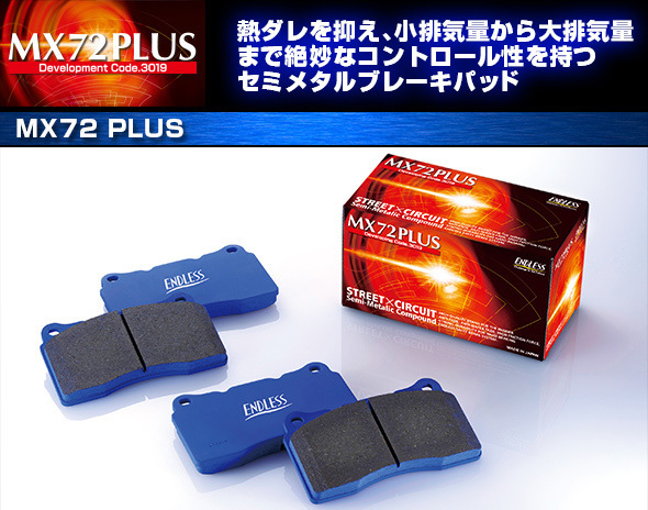 ENDLESS(エンドレス) ブレーキパッド MX72+ 前後セット スバル インプレッサ GVB GVF (ブレンボ装着車) (H22.6～) エンドレス ENDLESS ブレーキパッド マツダ RX－7 トヨタ