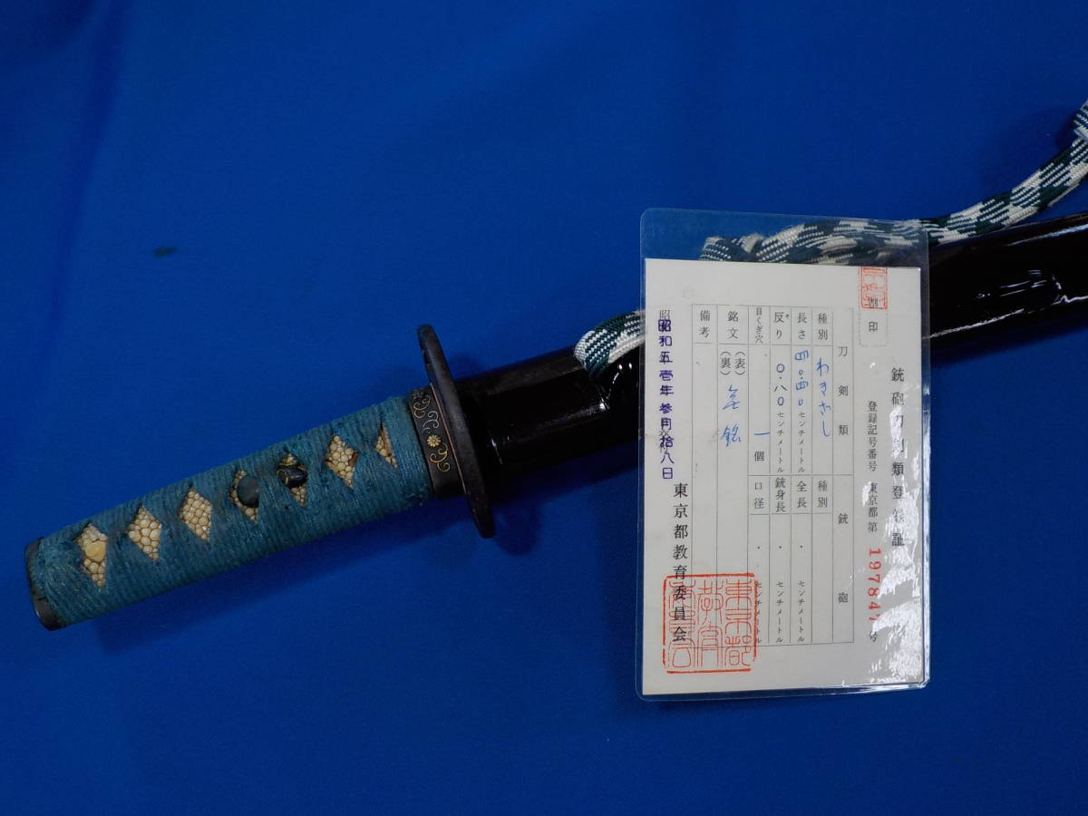 無銘脇差 拵え入り 刃紋良し 極上品 日本刀、刀剣 武具 【公式通販】