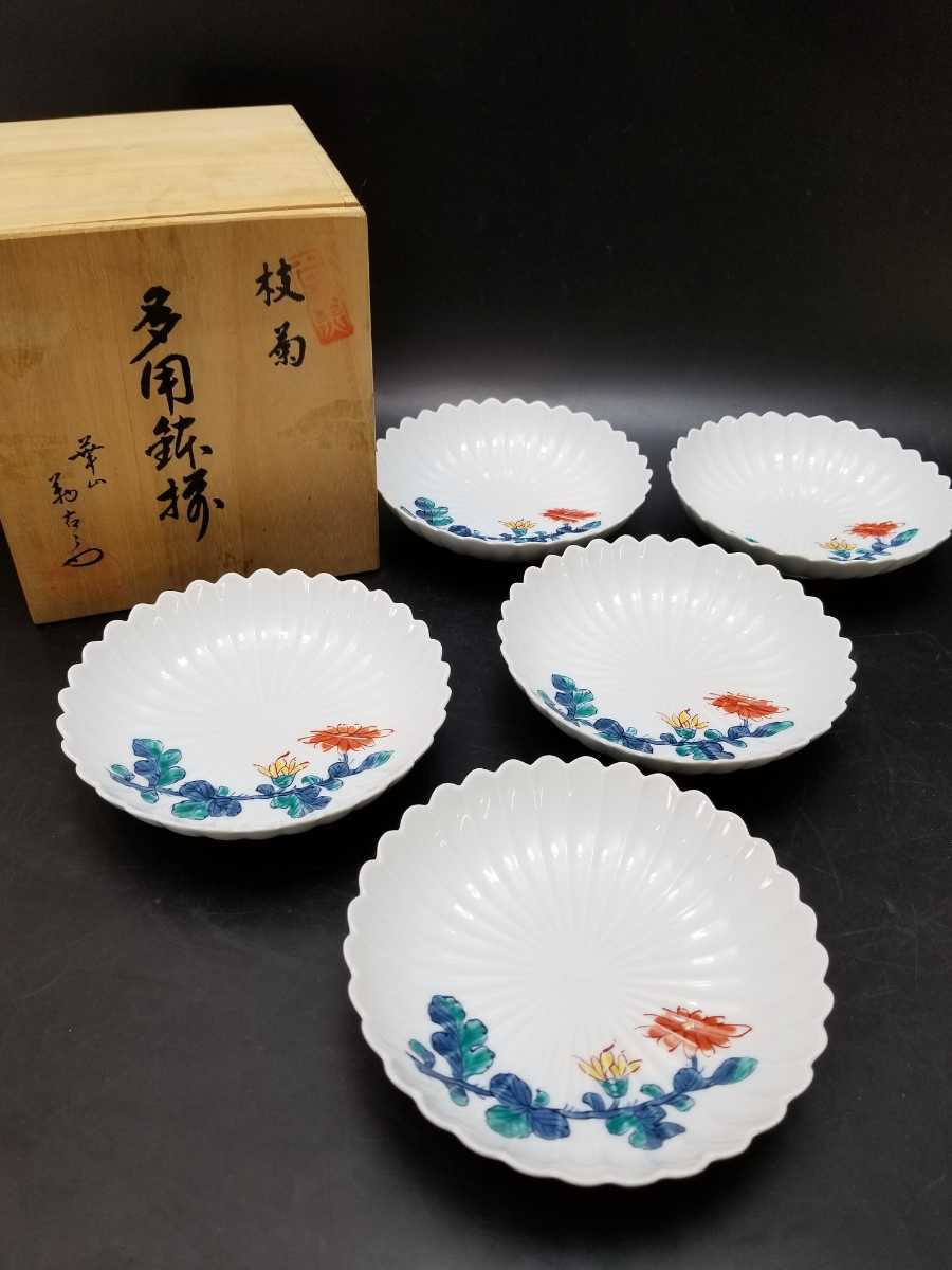 人気❣️源右衛門 染錦 草花紋 菊型5客 有田焼 源右衛門窯 源右衛門作