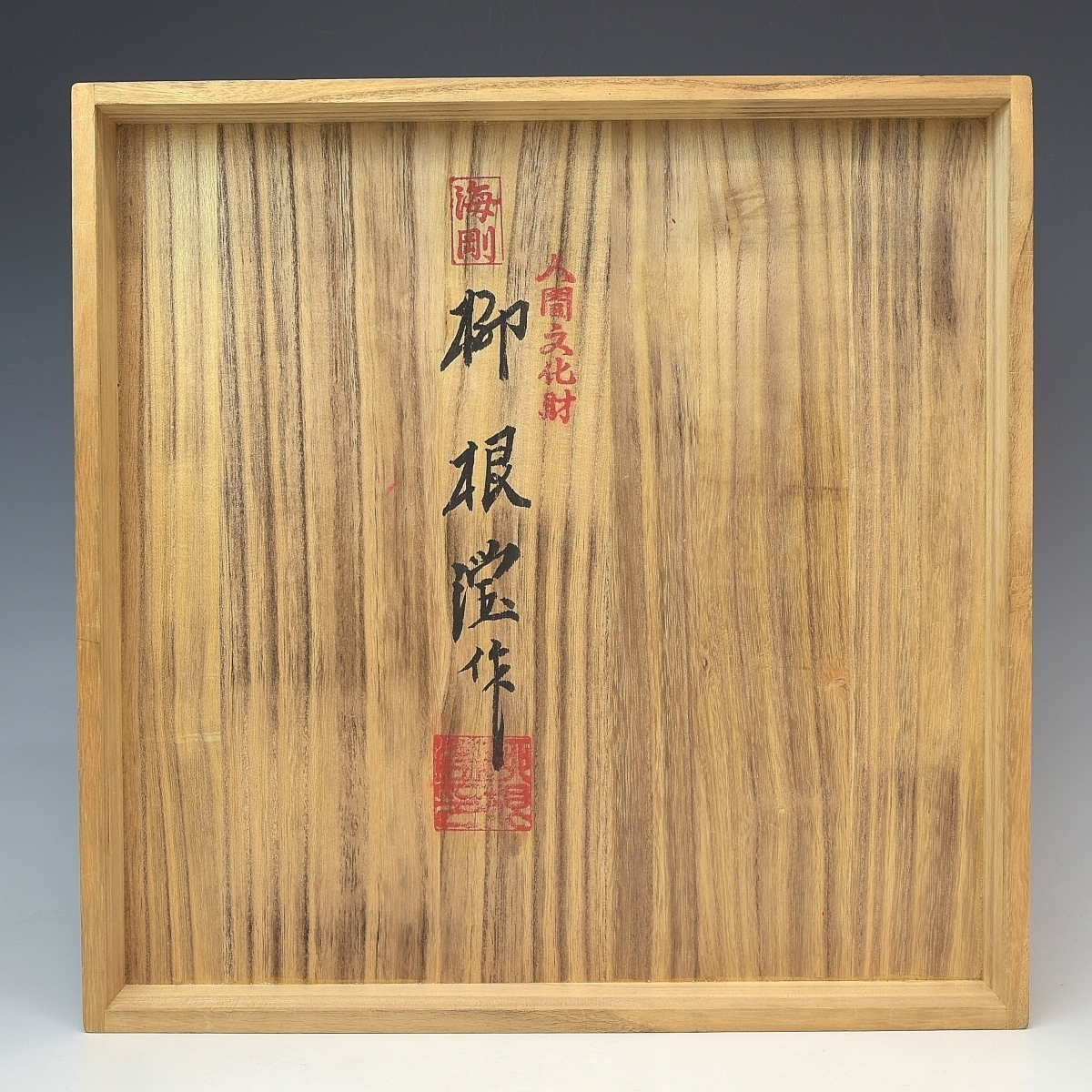 趣楽】 韓国人間国宝 柳海剛作 青磁花文大花瓶 直径34cm 共箱 本物