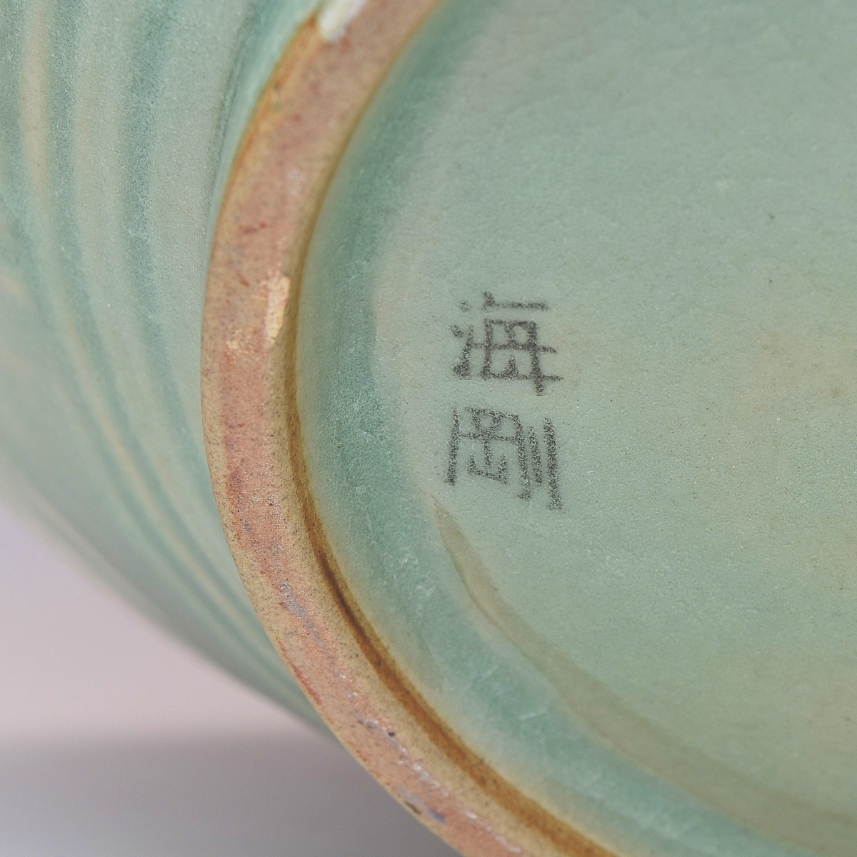 趣楽】 韓国人間国宝 柳海剛作 青磁花文大花瓶 直径34cm 共箱 本物