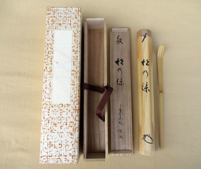 即決☆松永剛山：箱書 竹茶杓 松乃緑 宗泰：作☆茶道具