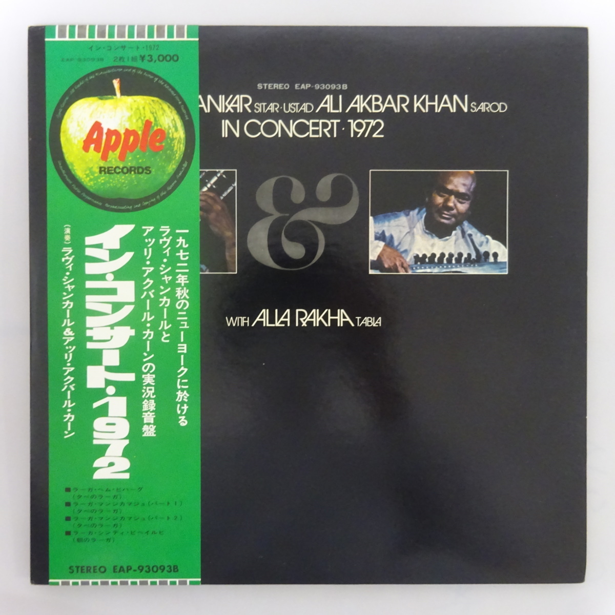 稀少帯付 補充票 2lp Pandit Ravi Shankar Ustad Ali Akbar Khan With Alla Rakha In Concert 1972 George Harrison 売買されたオークション情報 Yahooの商品情報をアーカイブ公開 オークファン Aucfan Com