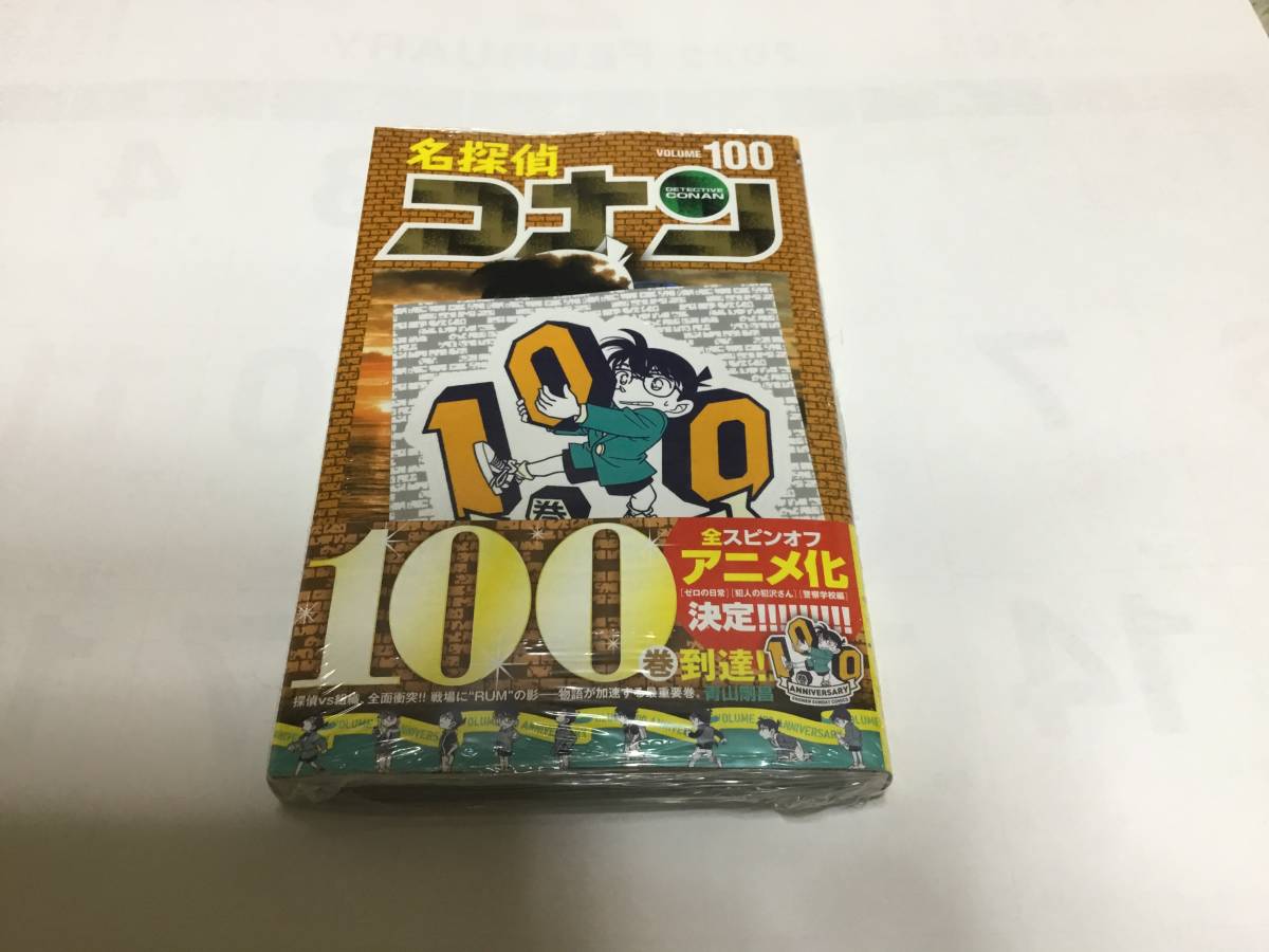 名探偵コナン 1巻から100巻 (最新) | 名探偵