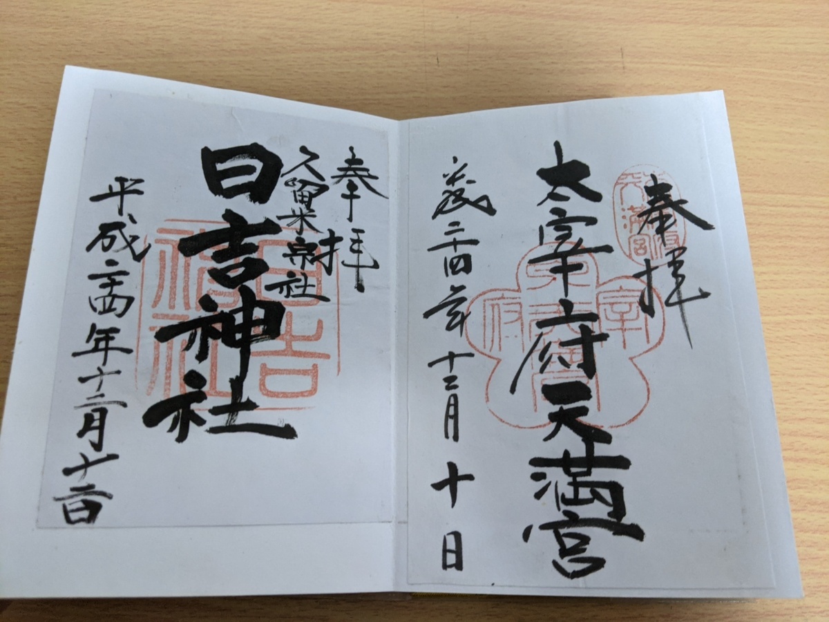 御朱印帳 阿蘇神社 仁比山神社 太宰府天満宮 日吉神社 全国総本宮水天宮 祐徳稲荷神社 高千穂神社 天岩戸神社 本尊千手観音 仏教 印刷物 売買されたオークション情報 Yahooの商品情報をアーカイブ公開 オークファン Aucfan Com