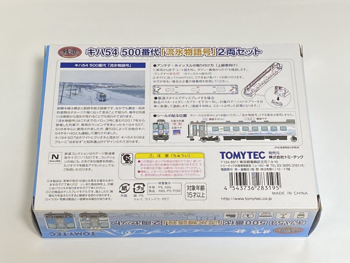 鉄道コレクション 鉄コレ キハ54 500番代 流氷物語号 2両セット Jr北海道 釧網本線 ディーゼルカー 売買されたオークション情報 Yahooの商品情報をアーカイブ公開 オークファン Aucfan Com