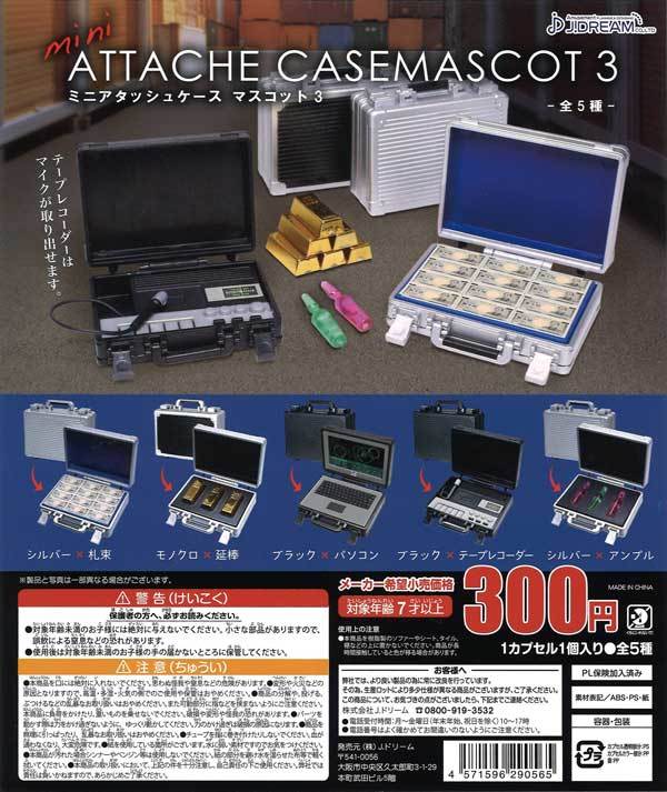 ミニチュア Jドリーム ガチャ ミニアタッシュケースマスコット3 全5種 コンプセット トランク 札束 延棒 パソコン テープレコーダー フィギュア 売買されたオークション情報 Yahooの商品情報をアーカイブ公開 オークファン Aucfan Com