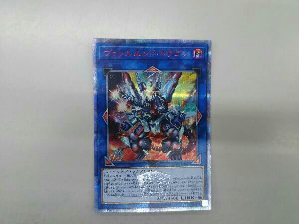 ヴァレルエンド・ドラゴン 遊戯王 LGB1-JP045 日本語版 20th