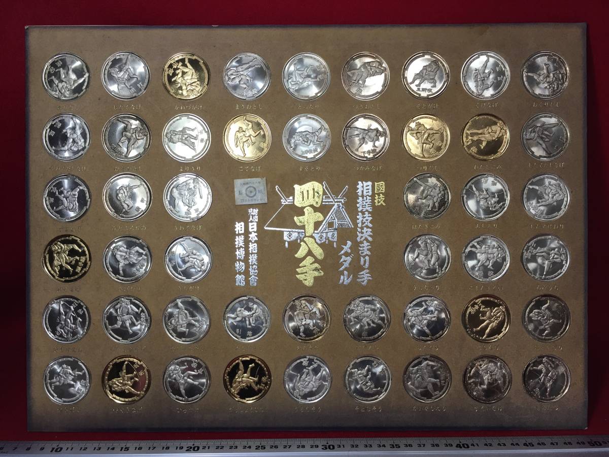 得価，新品 ☆【逸品堂】☆ 国技 相撲技決まり手 メダル 四十八手 48