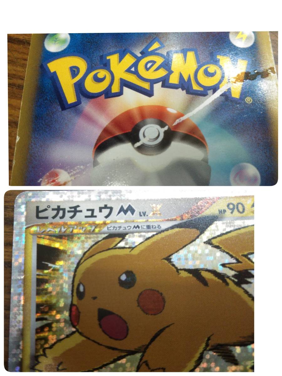 ポケモンカード ピカチュウm Lvx ボルテッカー ポケモンカードゲーム 売買されたオークション情報 Yahooの商品情報をアーカイブ公開 オークファン Aucfan Com ポケモンカード ピカチュウm Lvx ボルテッカー ポケモンカードゲーム 売買されたオークション情報 Yahooの商品情報をアーカイブ公開 オークファン Aucfan Com